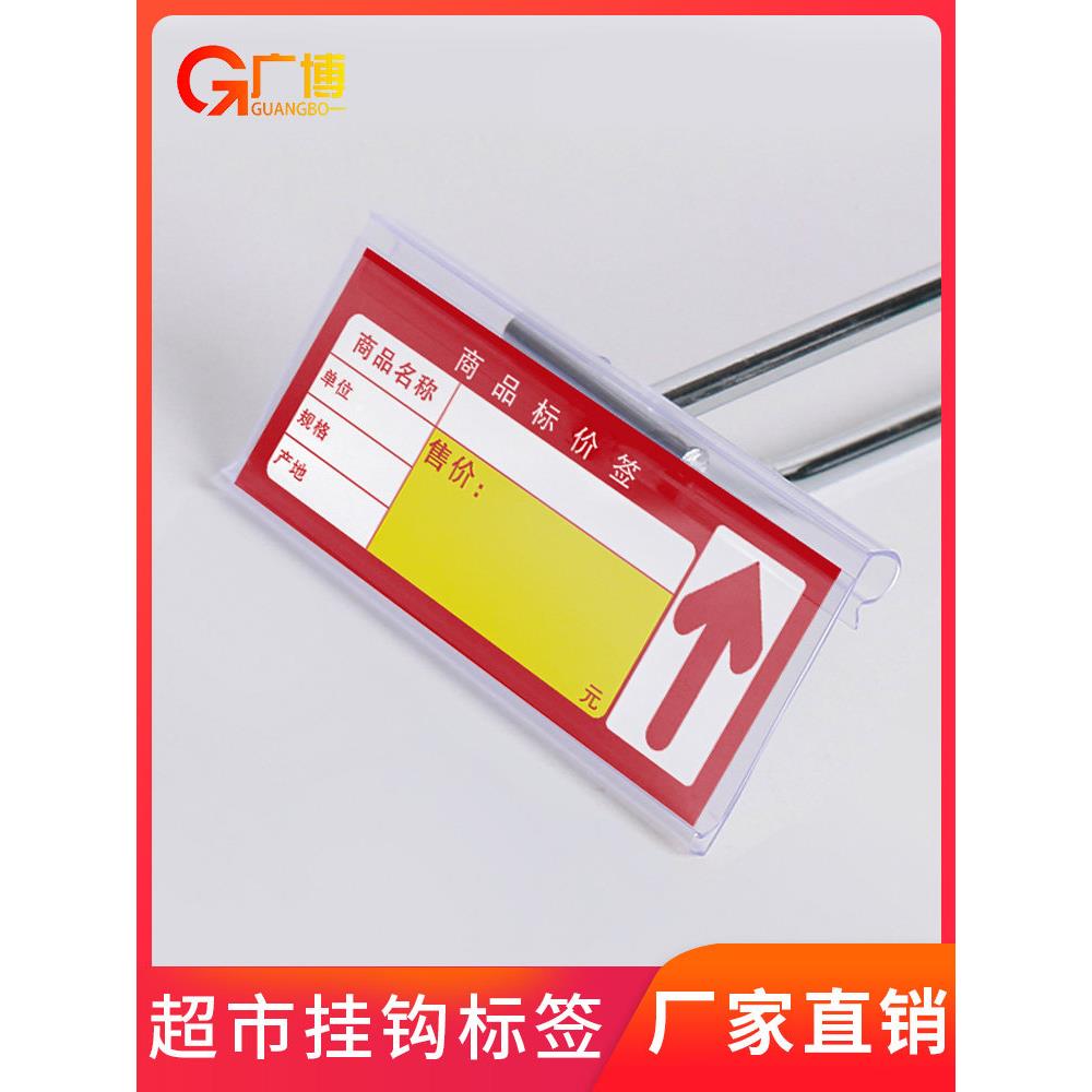 超市挂钩价格牌 货架塑料吊牌透明商品标签纸挂牌卡条 标识标价签