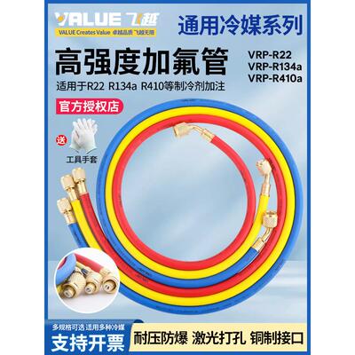 飞越加液管空调制冷剂加氟管R22/410/134/32雪种汽车冷媒充氟铜头