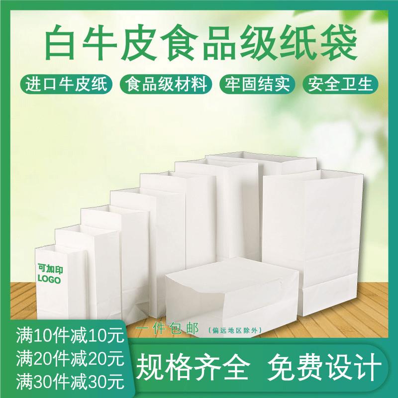 面包点心袋 白牛皮包装纸袋 食物打包一次性纸质烘焙白色环保袋子