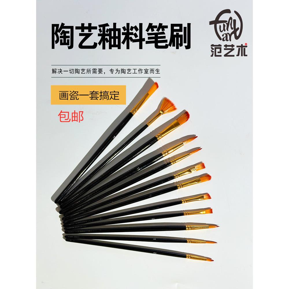 陶艺笔刷全套装勾线分水涂色填色大全陶瓷上色用笔范艺术工具耗材