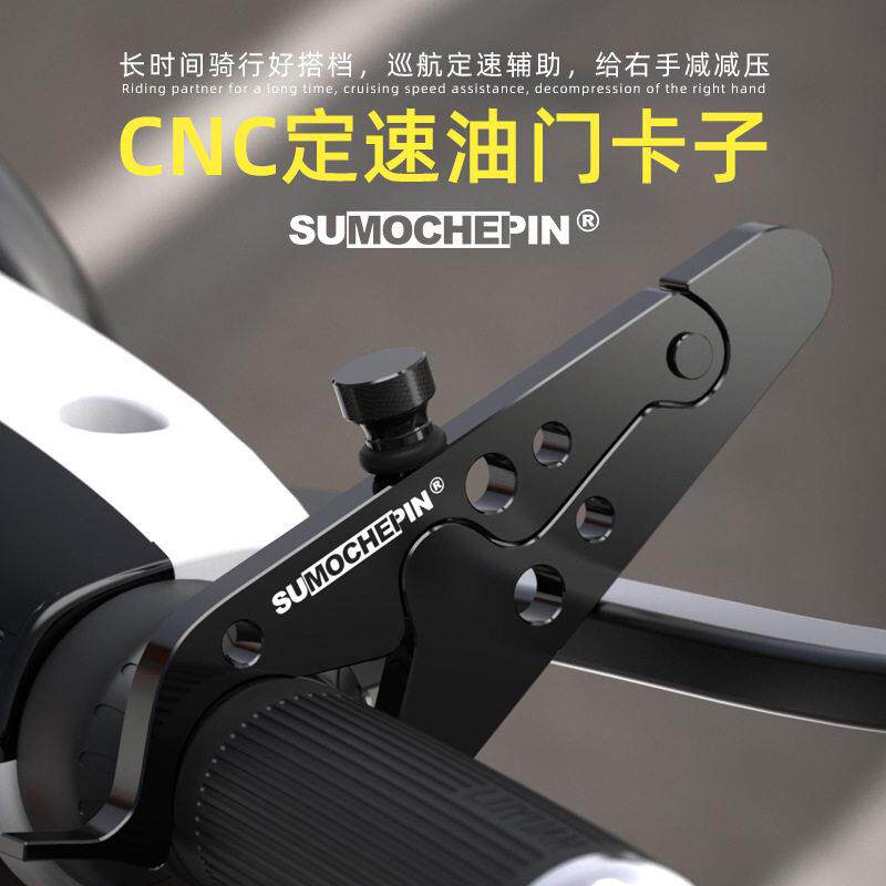 摩托车定速巡航油门卡子省力器电动车手把助力器油门转把改装配件