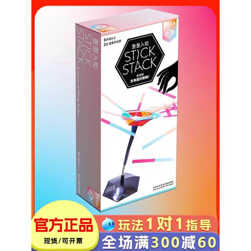 签签入扣stickstack多人游戏亲子桌游儿童平衡感玩具幼儿园3-6岁