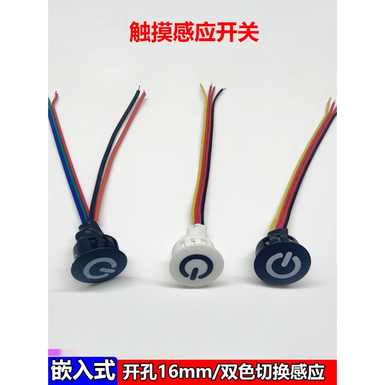 led嵌入式触摸感应开关无极调光5v12v台灯衣橱柜灯暗装轻触感应器