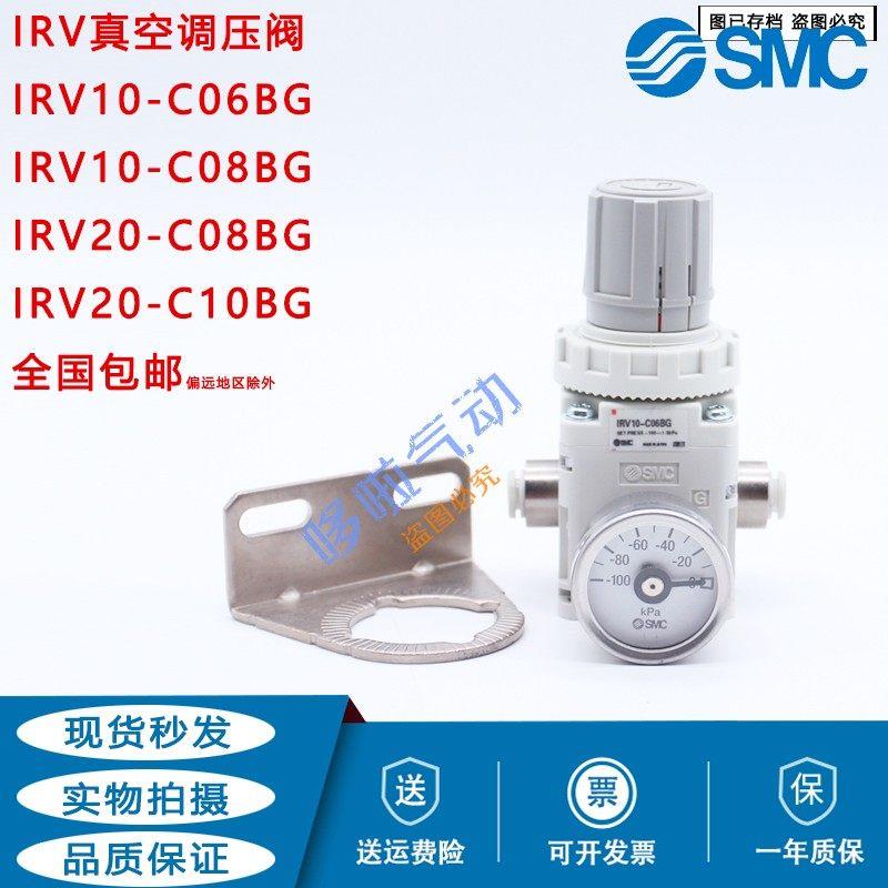 SMC IRV10-C06-C08BG/IRV20-C10-LC08-LC06 真空负压调压阀表支架