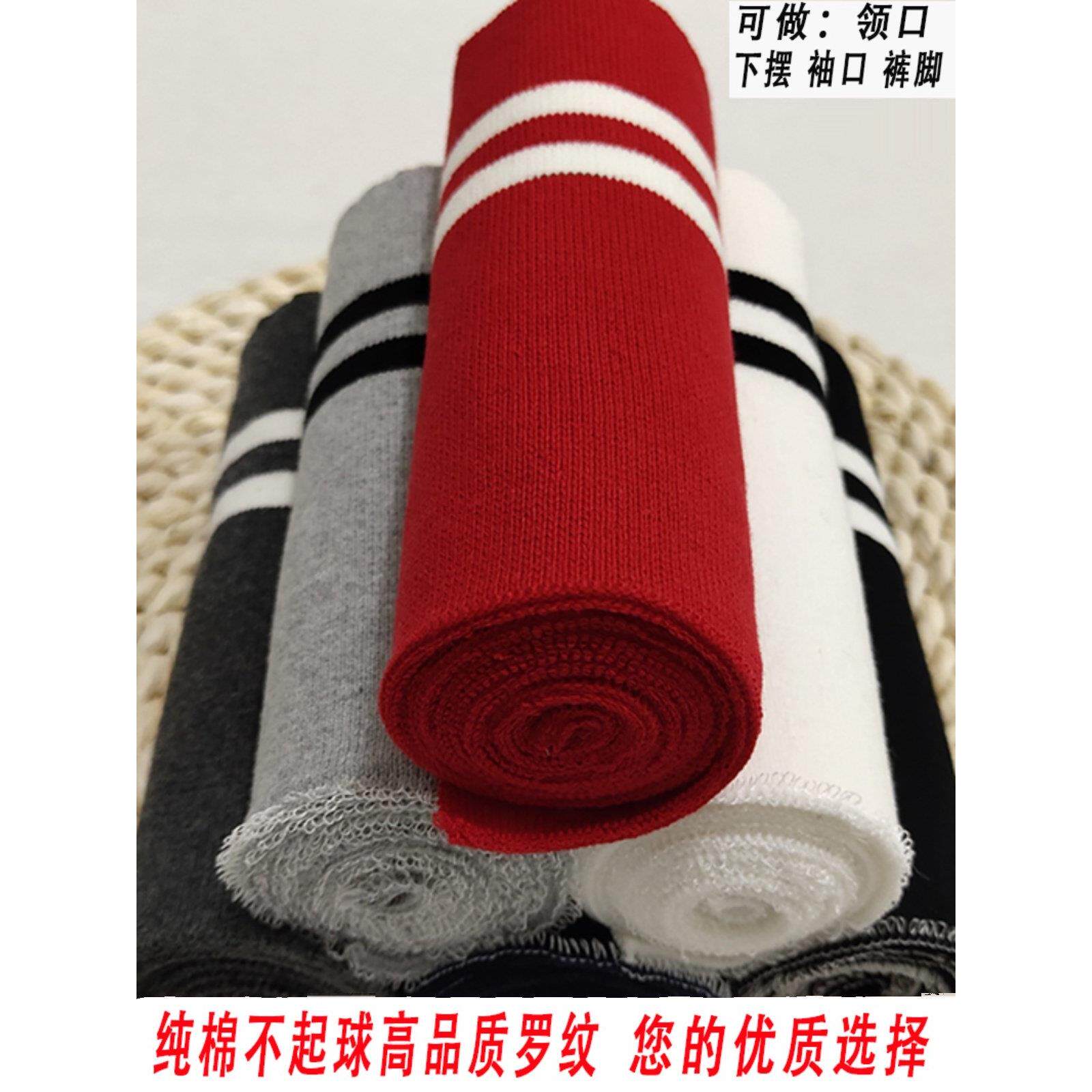 纯棉针织弹力松紧细螺纹袖口领口布料罗纹裤脚加长下摆羽绒服辅料