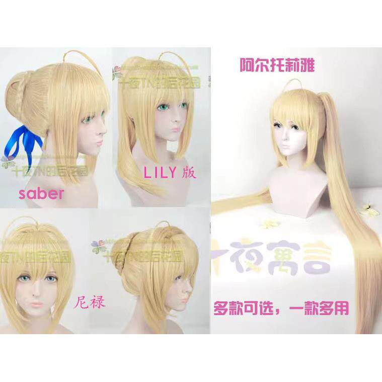 十夜 fate saber LILY 尼禄 阿尔托莉雅COS假发 发包虎口西装版