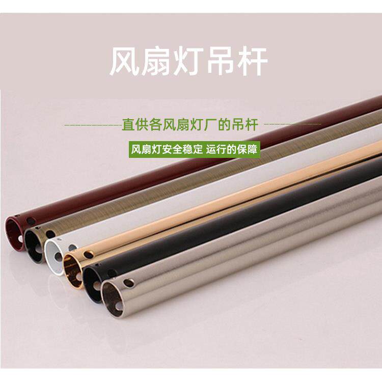 风扇灯专用加长延长定制各尺寸吊扇杆隐形吊扇灯吊杆通用吊扇长杆
