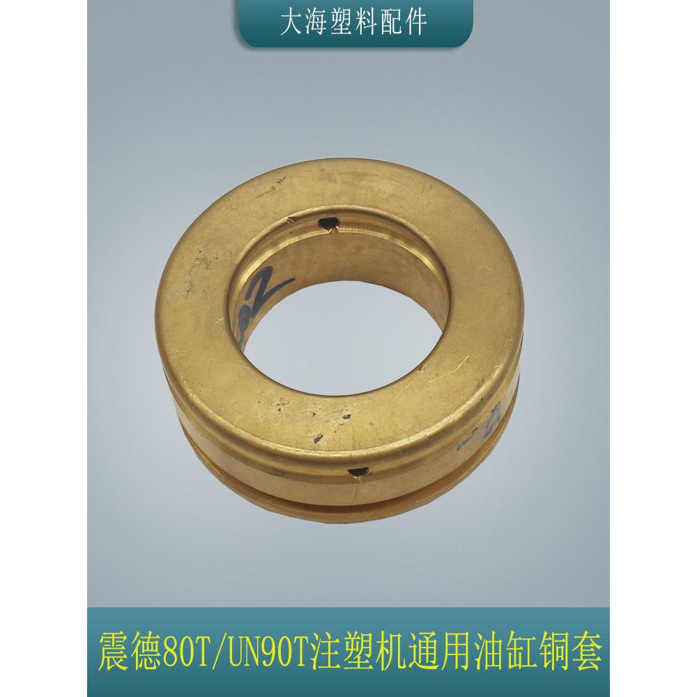 伊之密震德注塑机铜套射胶油缸铜套轴套活塞杆衬套缸盖导杆导向套