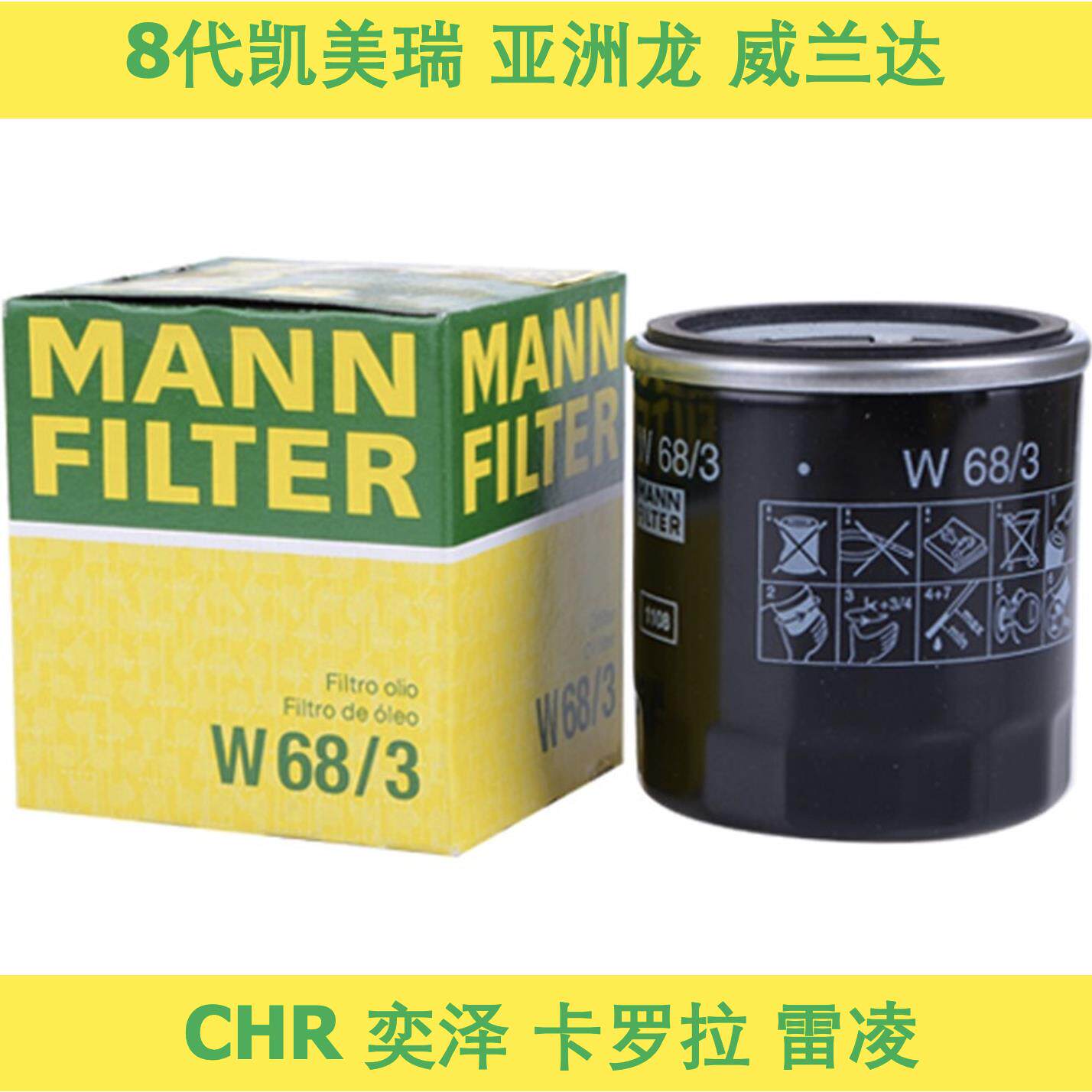 进口曼牌 适配亚洲龙/凯美瑞/卡罗拉/雷凌/奕泽/致炫 机滤W68/3