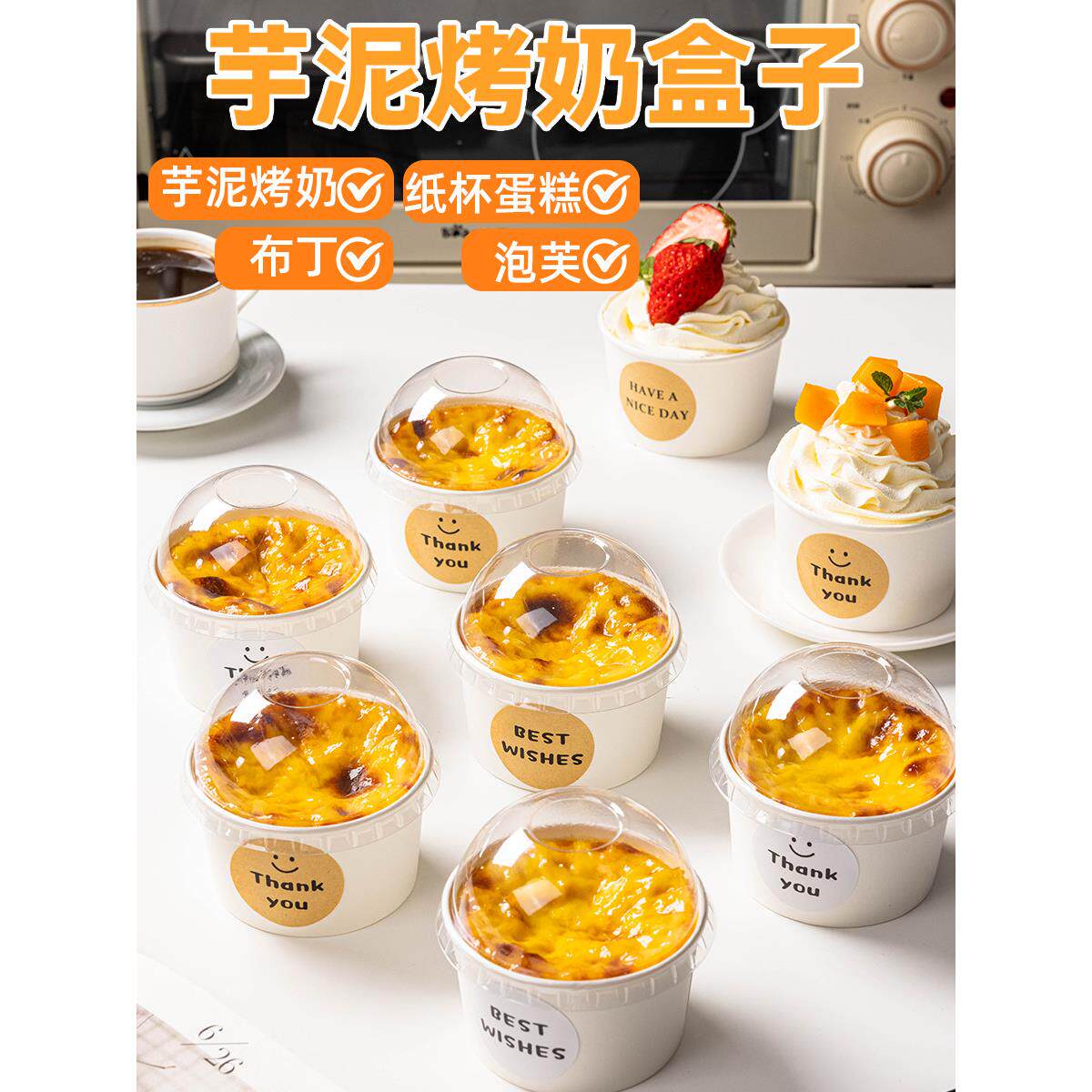 芋泥烤奶盒子杯纸杯蛋糕小托包装慕斯布丁布蕾甜品打包烘焙巴斯克