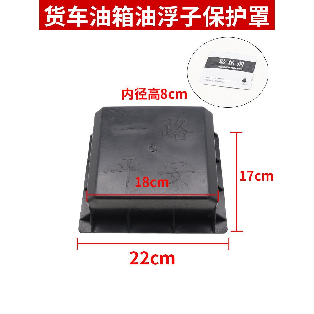 大货车塑料油箱油浮子保护罩油浮保护壳尼龙材质加厚通用型装饰板