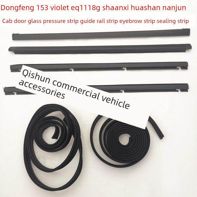 东风153紫罗兰驾驶室配件车门玻璃压条导轨胶条EQ1118G门窗密封条