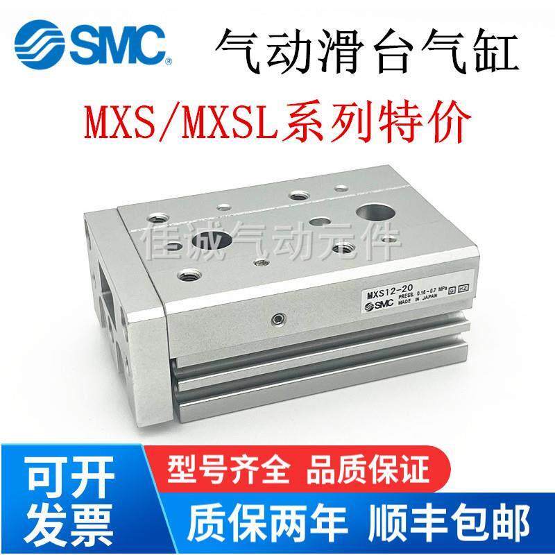 SMC型滑台气缸MXSL/MXS6/8/12/16/20/25-10-20-30-40-50-75-AS-BS