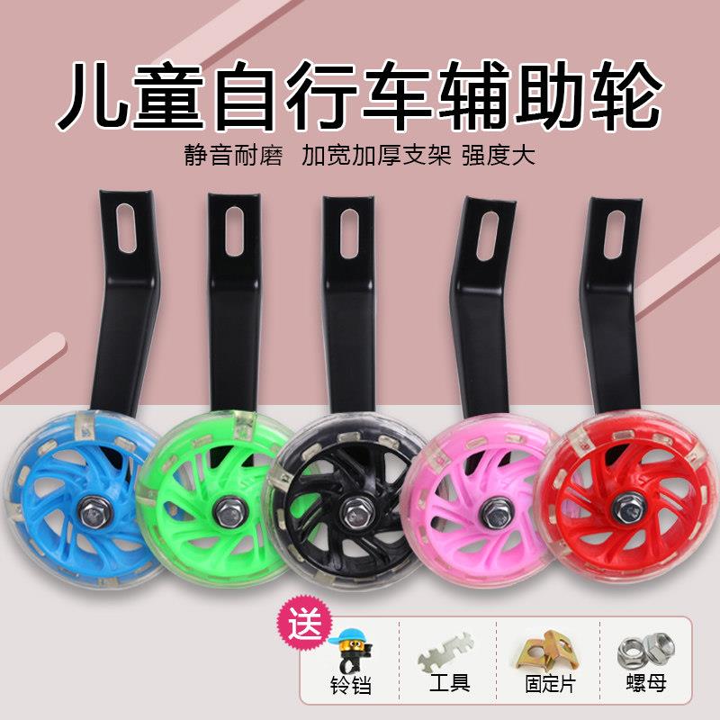 儿童自行车辅助轮子加厚闪光12141620寸小孩学单童车护平衡轮配件