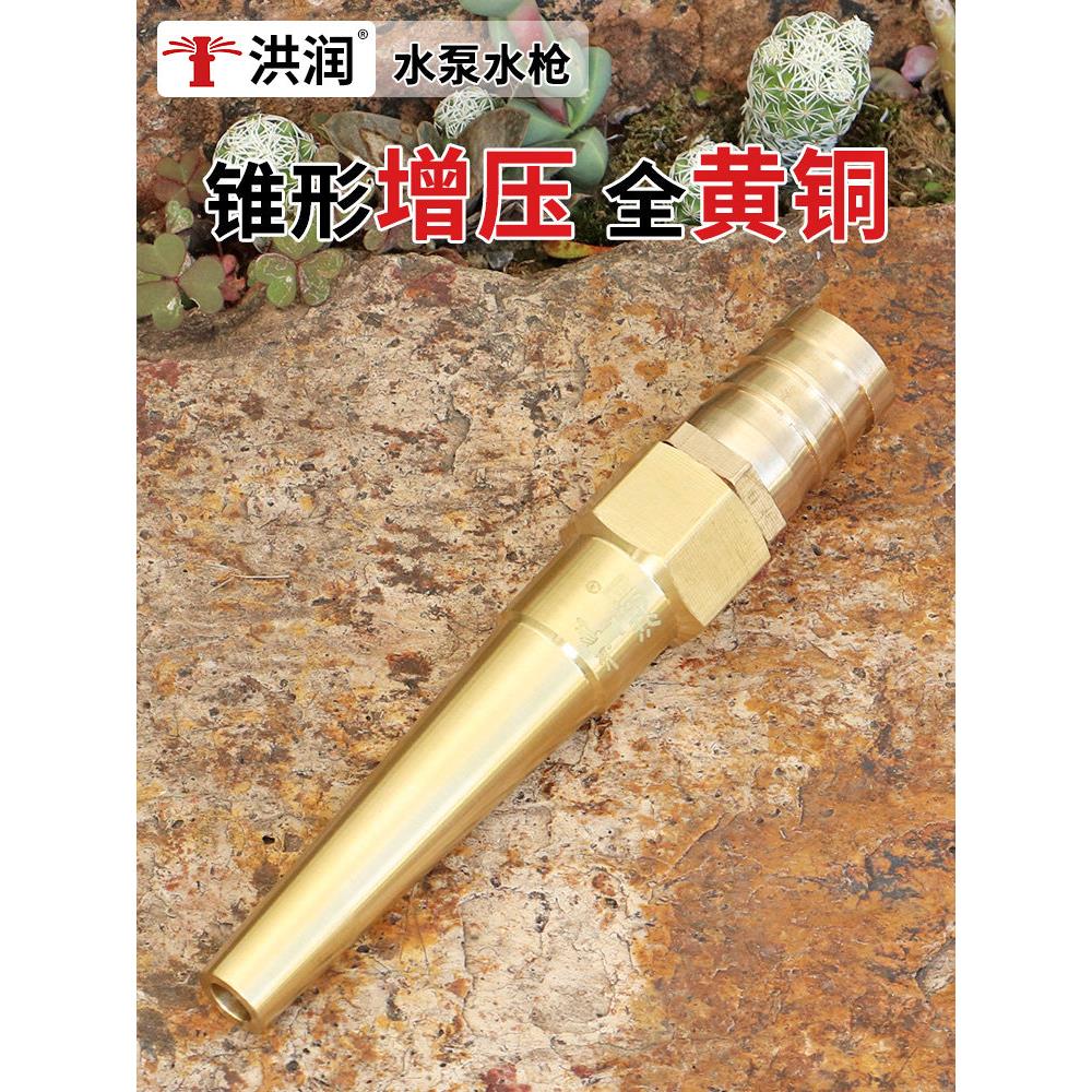 洪润加长黄铜大流量高压远射直喷洗车喷头宝塔头水泵增压冲洗水枪