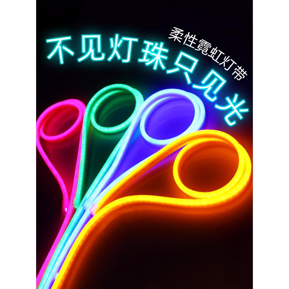 led霓虹灯带荧光柔性灯条220V软灯管线灯KTV七彩彩色彩灯长条氛围