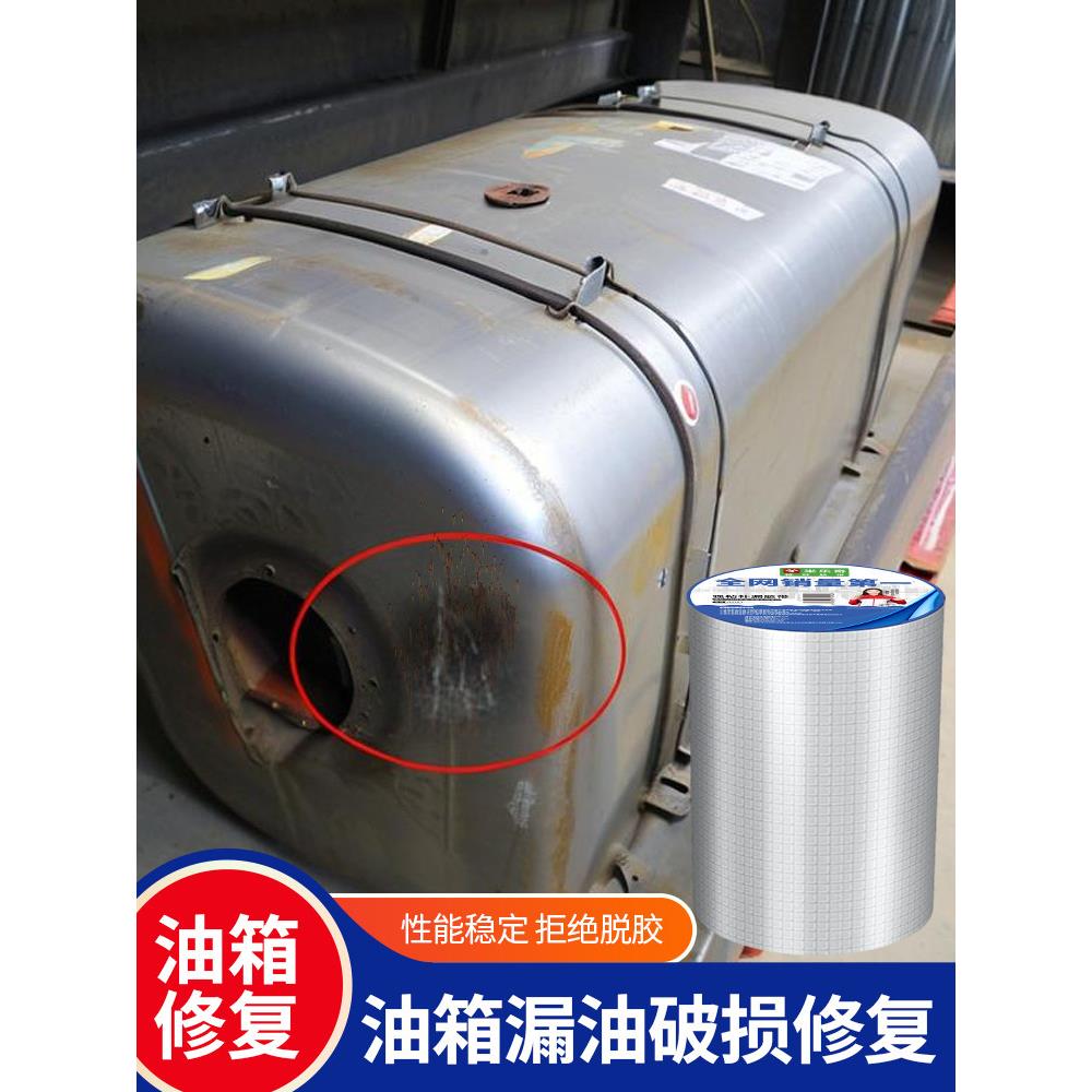 货车油箱修补胶汽车强力粘水箱水管摩托车漏油防水耐高温补漏胶水