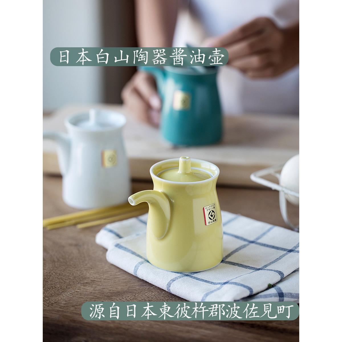 大师之作。日本进口白山陶器G型酱油壶 陶瓷调料壶醋壶调味瓶家用