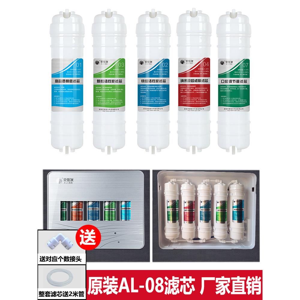 爱佳尔净水器机滤芯AL-08/116厨房家用直饮PP活性炭超滤膜原装