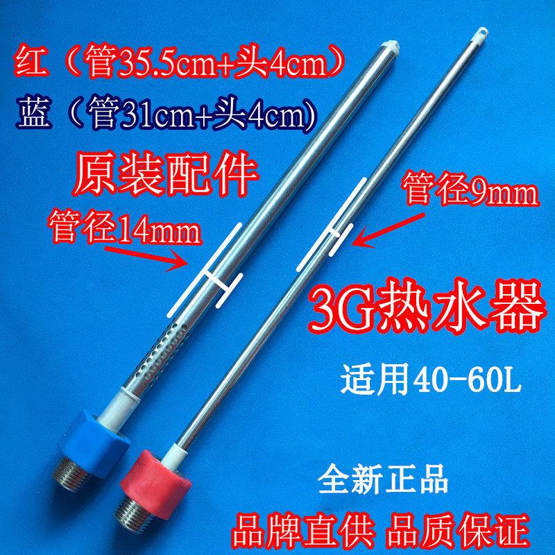 适用 3G威博RZW60C3D 卧龙一号电热水器防电墙红蓝色冷热进出水管