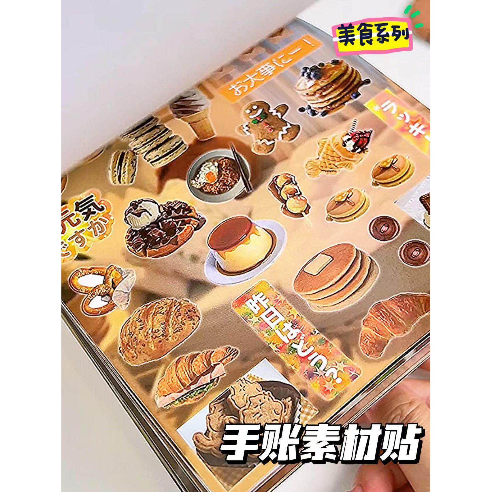 日系美食贴纸本古早模切贴纸书漫画手账贴纸甜品蛋糕装饰素材贴画