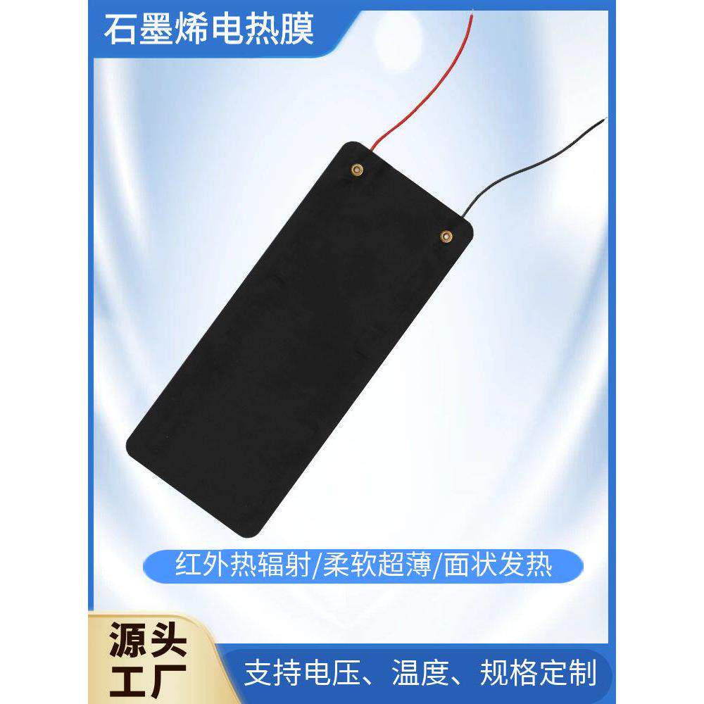 石墨烯发热片电热布发热膜暖宫腰带奶瓶USB插口加热5V电压可定制