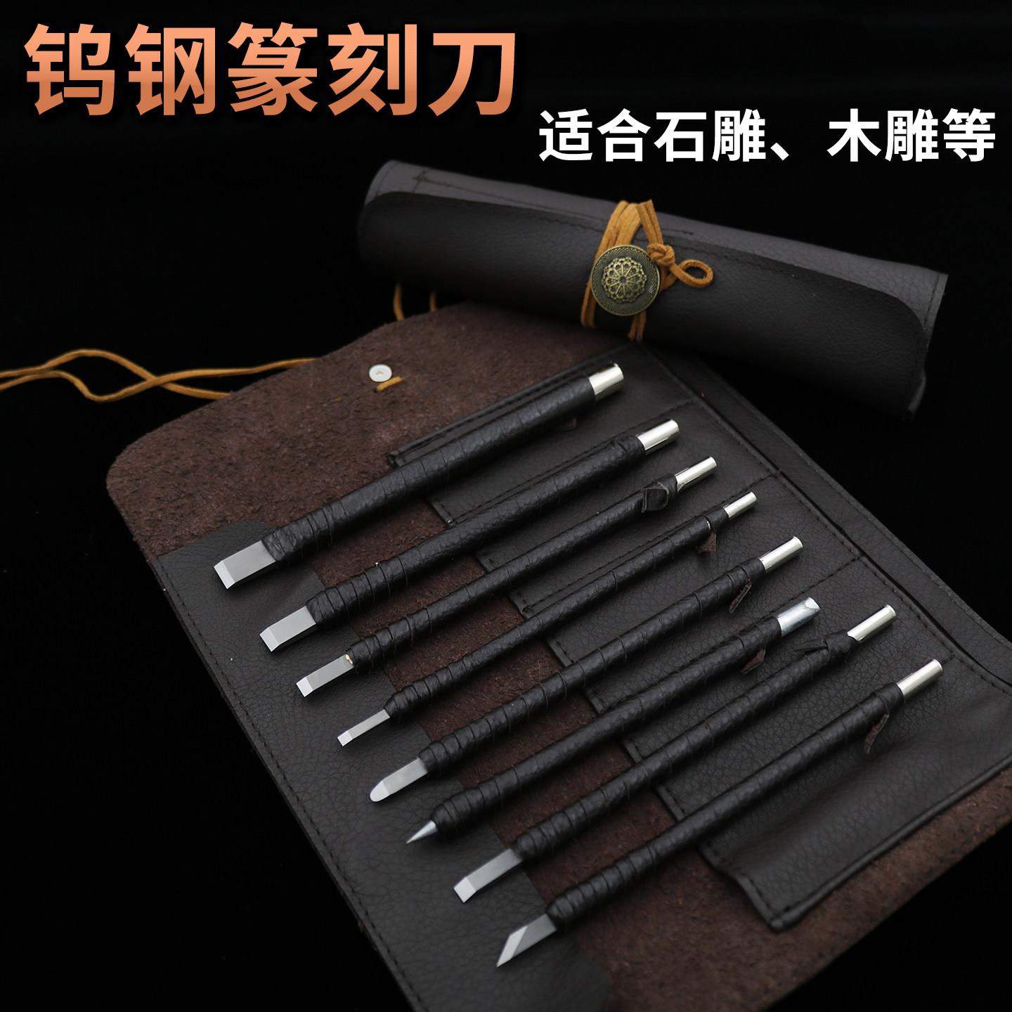 钨钢雕刻刀篆刻工具手工石头印章木头雕刻套装硬质合金锋利刀刻字