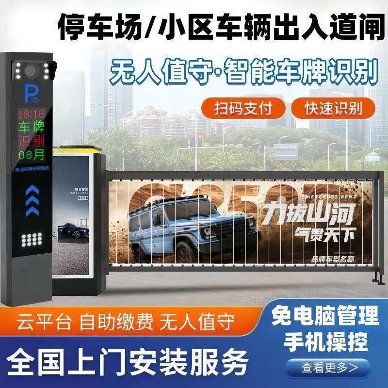 车牌识别一体机停车场自动收费系统小区公司车辆起升栏杆广告道闸