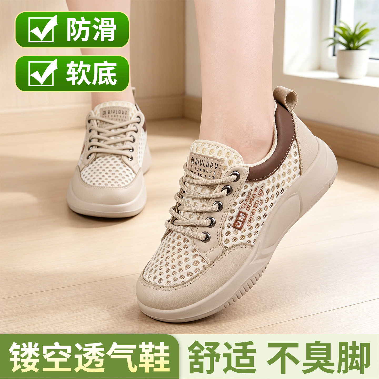 云感透气！大网眼时尚软底休闲鞋
