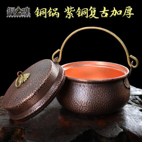 铜之魂 铜锣锅汤煲炖焖煮多功能燃气电陶炉商用饭店铜中式