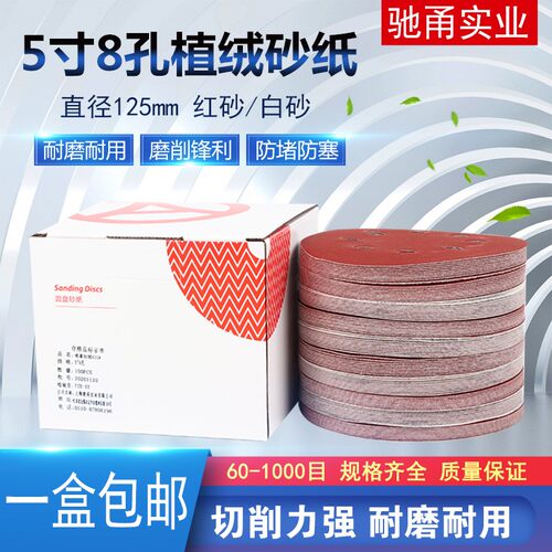 寸孔红砂自粘植绒砂纸圆形干磨气磨机抛光片家具木工打磨沙纸片