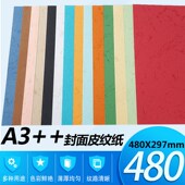 皮纹纸 加长0 虎纹纸 装 胶装 订封面纸 0克