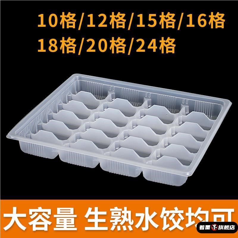 一次性塑料饺子盒12 15 18 20格加厚水饺饺子打包托盘带盖外卖盒