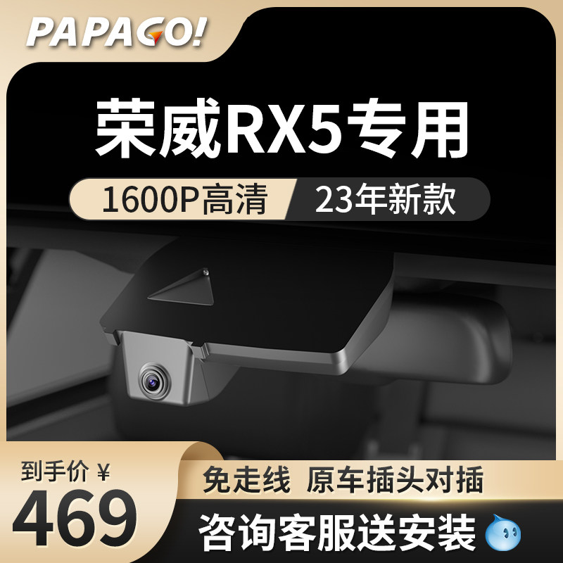 荣威RX5行车记录仪原厂专用2023新款高清免走线前后双录哨兵模式