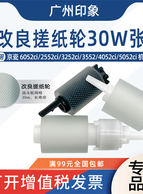 适用京瓷2552ci 3252 6052 4052 5052 2554ci 3554ci纸盒搓纸轮