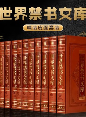 高端【全套518册国学经典真书装饰摆件】世界禁书文库 中式古典书