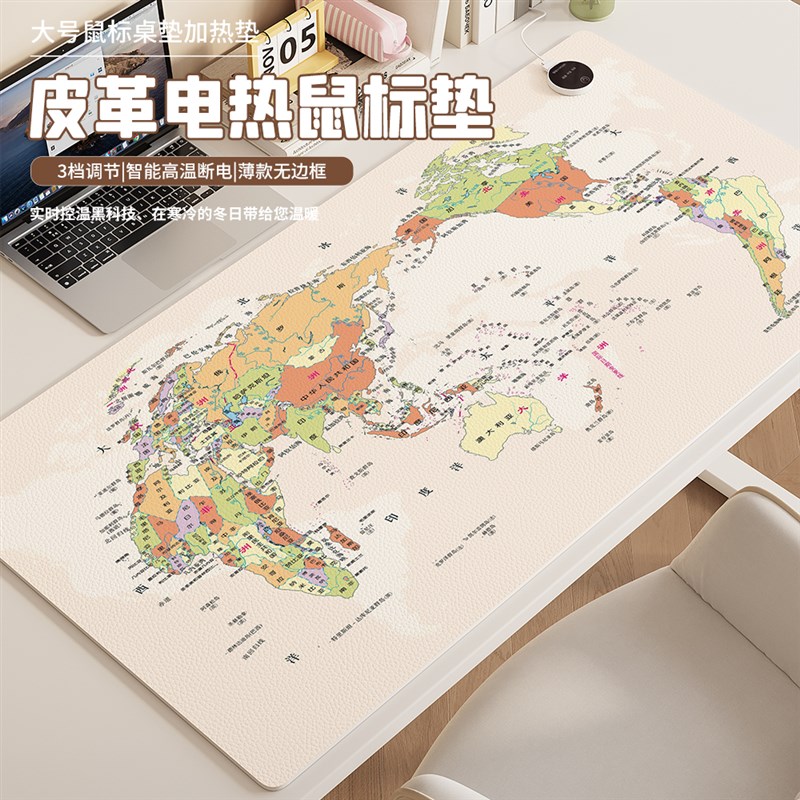 世界地图加热鼠标垫超大电发热冬天暖书桌写字暖手垫