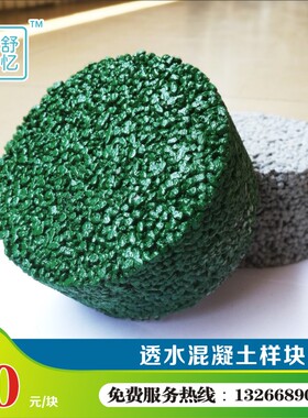 c0cc0透水混凝土试样块透水道路面测试检测样块抗压抗折样块