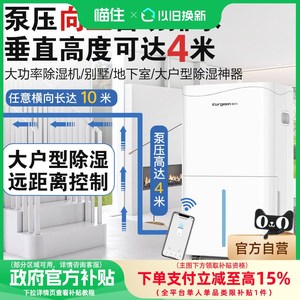 【可用国补欧井OJ401e大功率除湿机家用地下室抽湿器自动向上排水