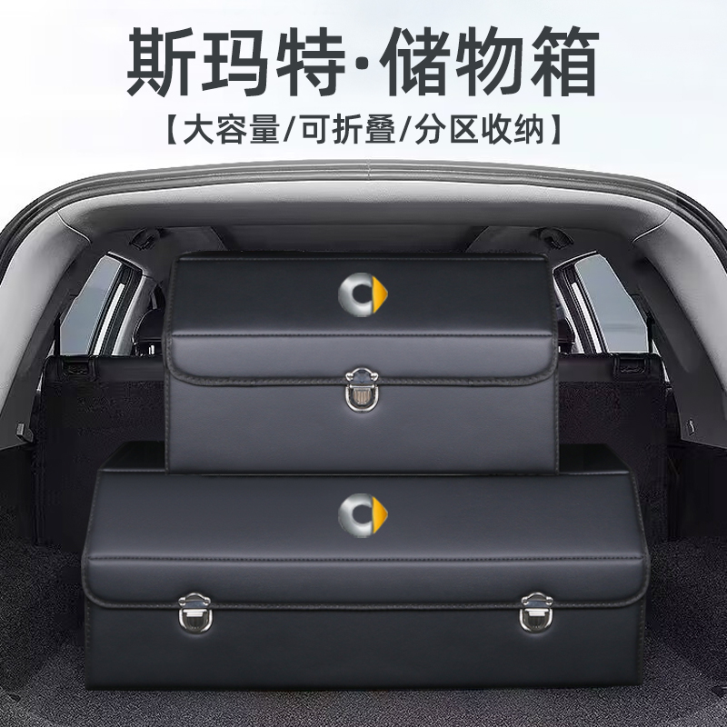 smart精灵#1一号3三号汽车后备箱收纳盒整理储物箱斯玛特改装配件