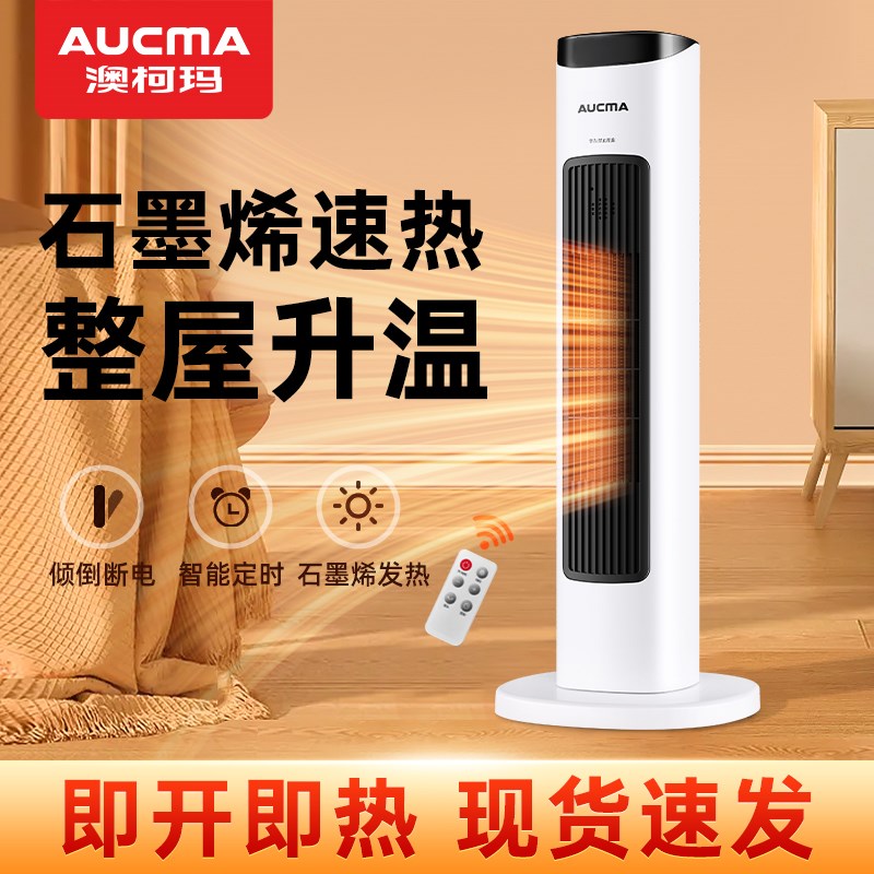 澳柯玛取暖器家用节能暖风机办公室型浴室石墨烯速热小太阳电暖气
