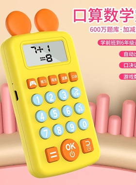 智能出题习机儿童口算训练机宝宝数练习机器幼儿园小生一二年级数