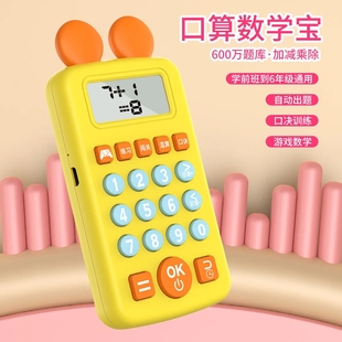 智能出题习机儿童口算训练机宝宝数练习机器幼儿园小生一二年级数