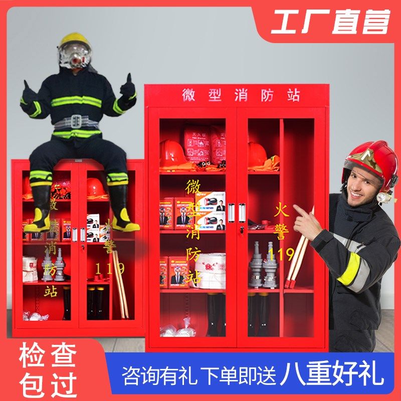 C认证微型消站消柜消器材全套装室外工地柜应急工具示柜,商业/办公家具,灭火箱/消防柜/应急物资柜,淘宝优惠券,粉丝福利购,淘宝优惠卷