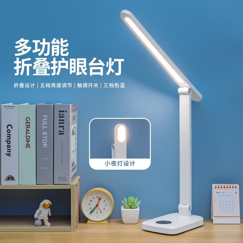 led护眼台灯学习专用大学生宿舍usb充插两用式儿童阅读写作业台灯