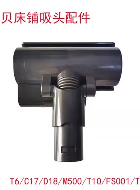 适用Dibea地贝无线吸尘器配件D18 D008ProT6C17电动床褥除螨刷