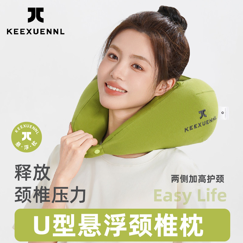 KEEXUENNL珂宣尼悬浮UU型枕/便携枕