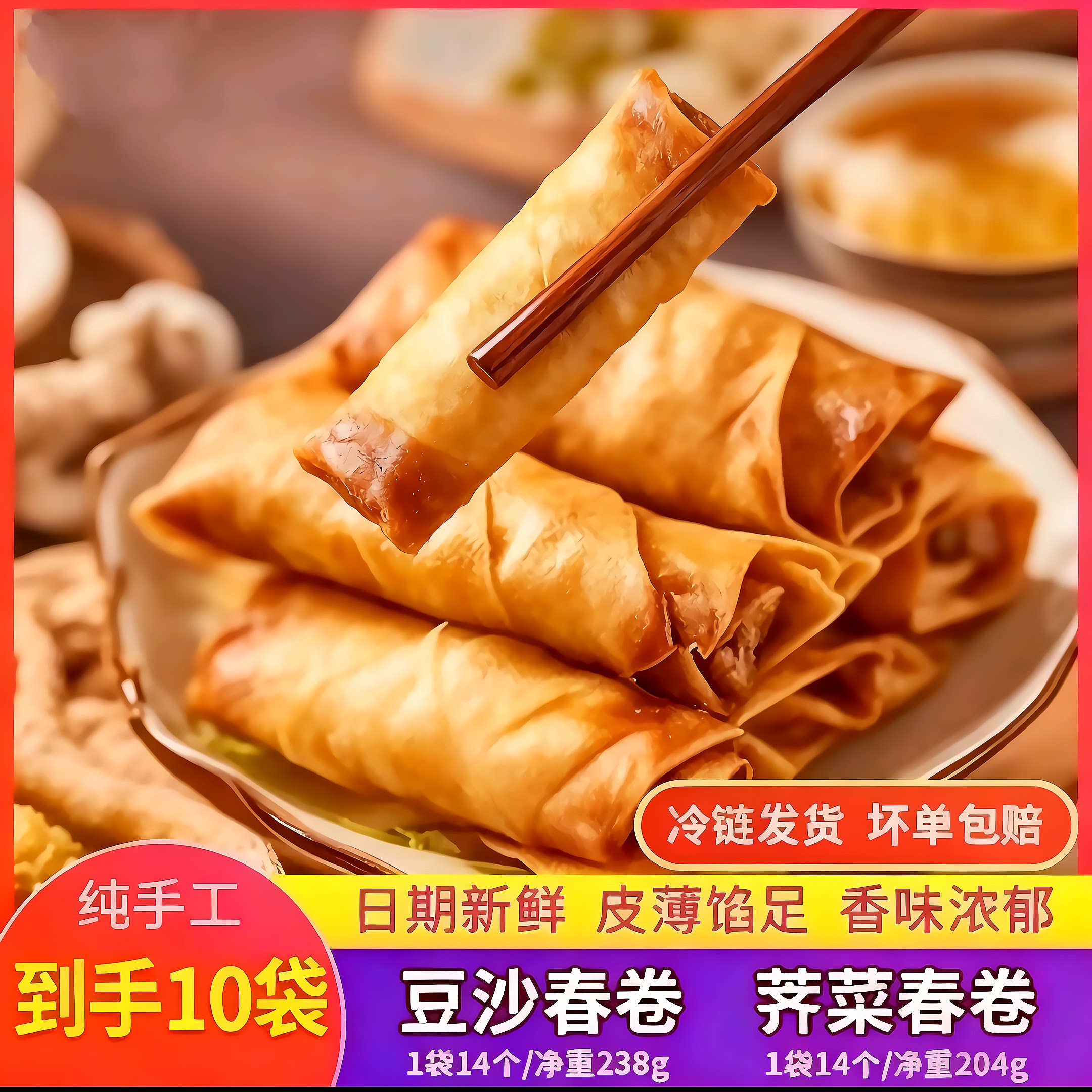 荠菜肉丝春卷豆沙春卷香脆油炸小吃冷冻半成品早餐宴会年夜饭点心
