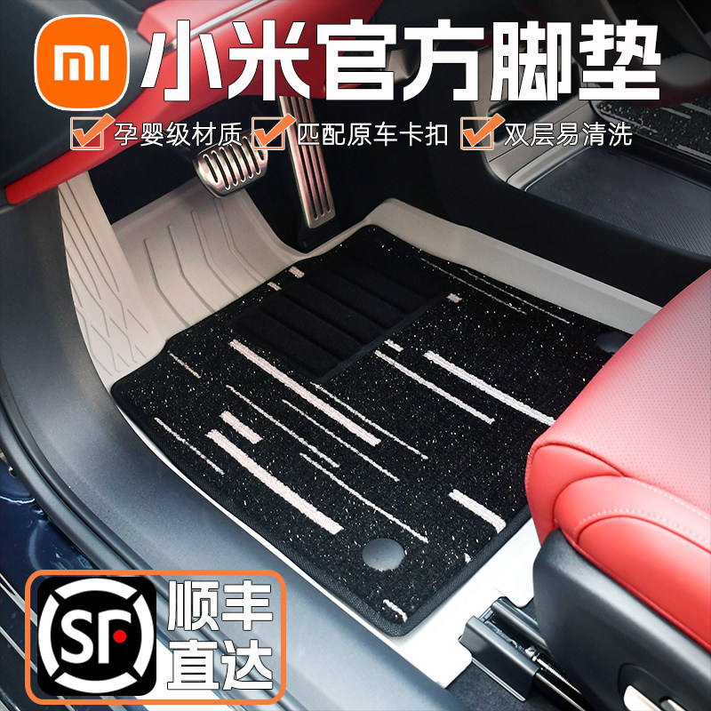 【官方原配】SU7/max专用脚垫