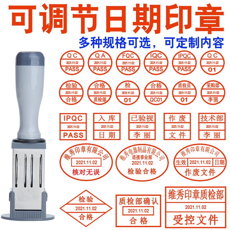 刻章定刻定做带日期可调年月日